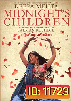Midnight's Children ปาฏิหาริย์ ทารกรัตติกาล