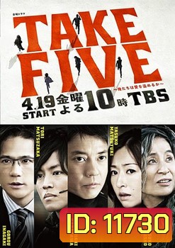 Take Five เทคไฟว์ ขบวนการปล้นเหนือเมฆ