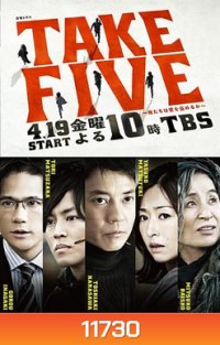 Take Five เทคไฟว์ ขบวนการปล้นเหนือเมฆ