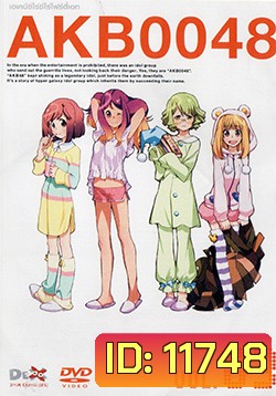 อนิเมะ AKB0048 V.3
