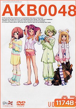 อนิเมะ AKB0048 V.3
