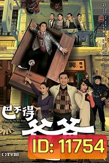 ย้อนเวลาพาอลวน A chip off the old block