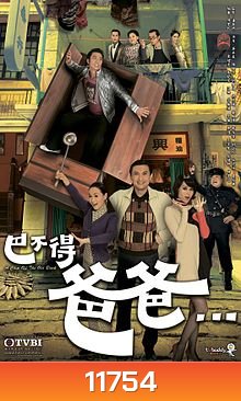 ย้อนเวลาพาอลวน A chip off the old block