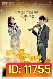 ซีรี่ย์เกาหลี I Summon You, Gold!