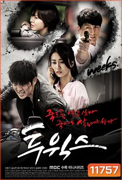 ซีรี่ย์เกาหลี Two Weeks