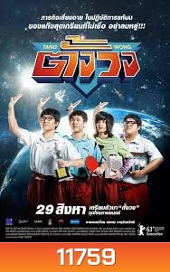 ตั้งวง TANG WONG