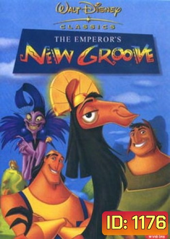 NEW GROOVE จักรพรรดิ์กลายพันธุ์ อัศจรรย์พันธุ์ต๊อง