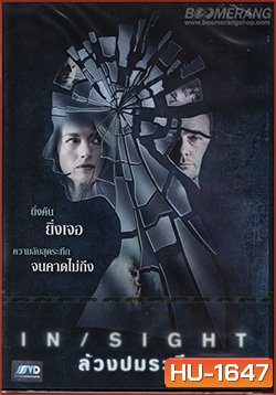 INSIGHT ล้วงปมระทึก (MASTER)