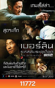 The Berlin File - เบอร์ลิน รหัสลับระอุเดือด