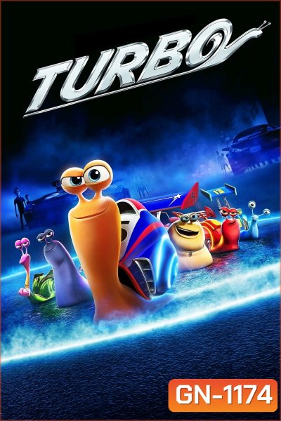 Turbo (2013) เทอร์โบ หอยทากจอมซิ่งสายฟ้า (MASTER)