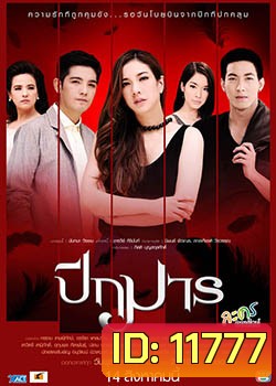 ปีกมาร