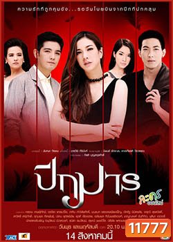 ปีกมาร