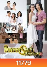 ซินเดอเรลล่ารองเท้าแตะ