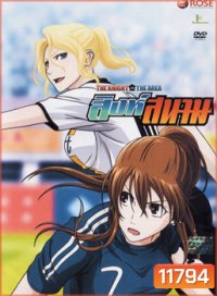 THE KNIGHT in THE AREA สิงห์สนาม Vol.04