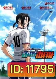 THE KNIGHT in THE AREA สิงห์สนาม Vol.03