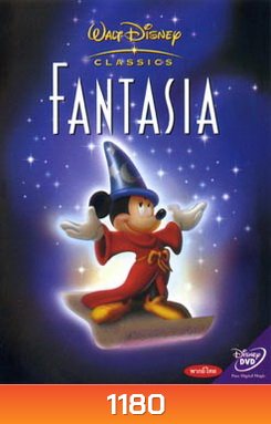 FANTASIA แฟนตาเซีย