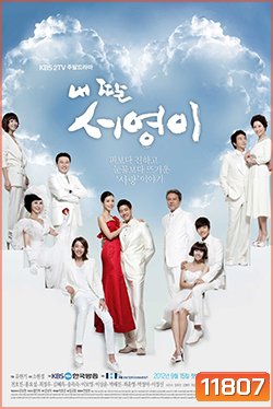 ซีรี่ย์เกาหลี My Daughter Seo Young ซอยอง รักนี้ไม่เปลี่ยนแปลง
