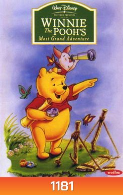 WINNIE The POOH วินนี่เดอะพูห์ ผจญอณาจักรลับแล
