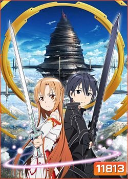 Sword Art Online 3 - ซอร์ด อาร์ต ออนไลน์ 3