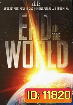 End Of The World ฝนมฤตยูดับโลก