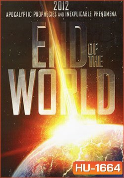 End Of The World ฝนมฤตยูดับโลก