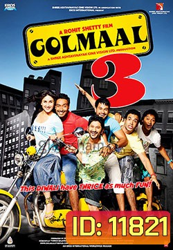 วุ่นนักรักต่างขั้ว Golmaal 3