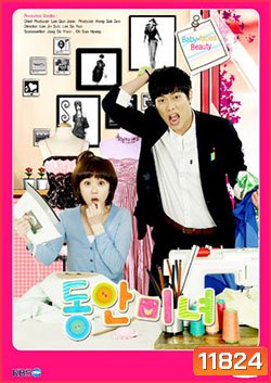 ซีรี่ย์เกาหลี Baby Faced Beauty สาวแอ๊บวัย หัวใจเกินร้อย