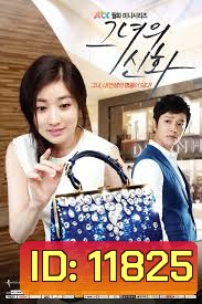 ซีรี่ย์เกาหลี Her Legend/ Her Myth