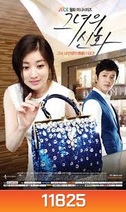 ซีรี่ย์เกาหลี Her Legend/ Her Myth