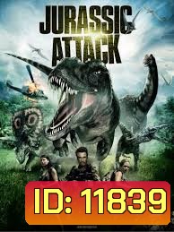 Jurassic Attack-ฝ่าวงล้อมไดโนเสาร์