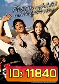 Love 911 (2013) | วุ่นรัก นักผจญเพลิง