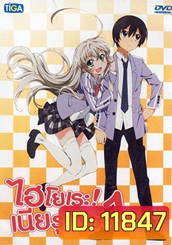 Haiyore ! Nyaruko san เนียรูโกะ ซัง 1