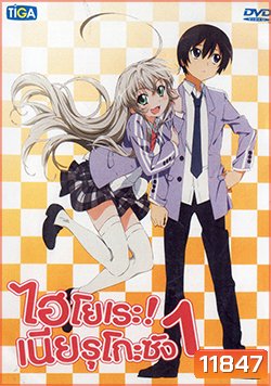 Haiyore ! Nyaruko san เนียรูโกะ ซัง 1