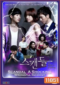 ซีรี่ย์เกาหลี Scandal : a Shocking and Wrongful Incident