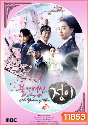 ซีรี่ย์เกาหลี Jung Yi, The Goddess of Fire