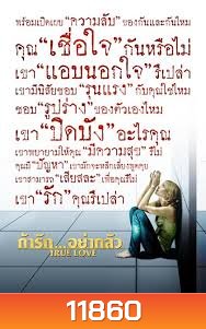 True Love-ถ้ารัก...อย่ากลัว