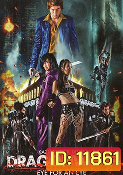 Dragonwolf คู่พิฆาตเมืองโลกันตร์