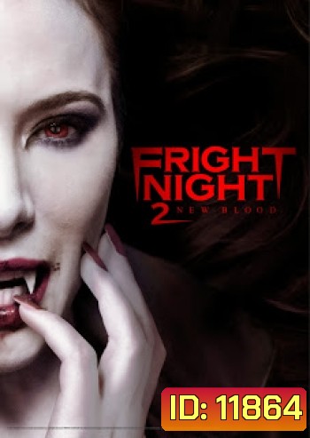 Fright Night 2 New Blood คืนนี้ผีมาตามนัด 2 ดุฝังเขี้ยว