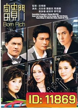 BORN RICH (2009) หักเหลี่ยมตระกูลโหด