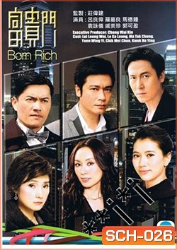 BORN RICH (2009) หักเหลี่ยมตระกูลโหด