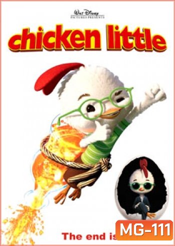 CHICKEN LITTLE กุ๊กไก่หัวใจพิทักษ์โลก