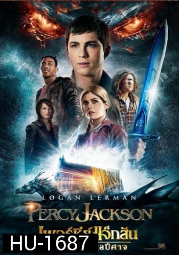 Percy Jackson 2 Sea of Monsters เพอร์ซี่ย์ แจ็คสัน กับอาถรรพ์ทะเลปีศาจ