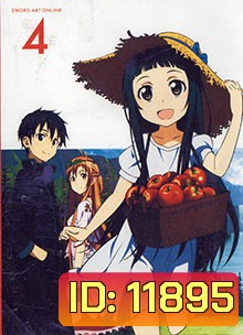 Sword Art Online 4 - ซอร์ด อาร์ต ออนไลน์ 4