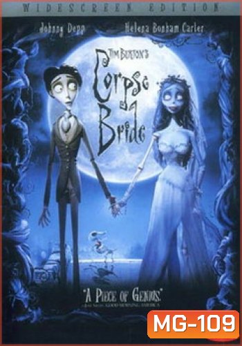Corpse Bride คอร์ป ไบร์ด เจ้าสาวศพสวย