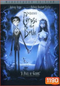 Corpse Bride คอร์ป ไบร์ด เจ้าสาวศพสวย
