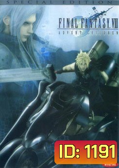 Final Fantasy VII ไฟนอล แฟนตาซี 7 สงครามเทพจุติ