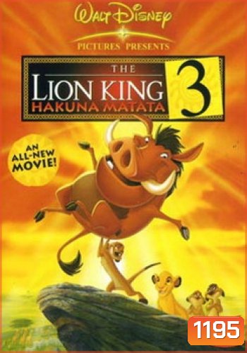 The Lion King Hakuna Matata 3 เดอะ ไลอ้อนคิง 3: ตอน ฮาคูน่า มาทาท่า กับ ทีโมน