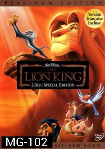 The Lion King เดอะ ไลอ้อน คิง
