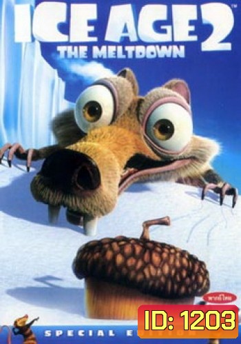 Ice Age 2: The Meltdown ไอซ์เอจ 2 เจาะยุคน้ำแข็งมหัศจรรย์