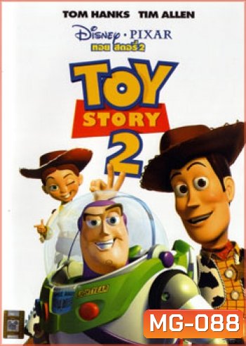 TOY STORY 2 ทรอย สตอรี่ 2